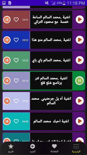 اغاني محمد السالم بدون نت Screenshot 3