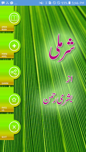 Sharmeeli by Bushra Rehman - Urdu Novel Screenshot 0
