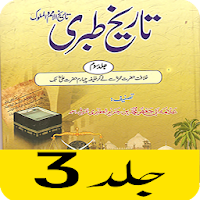 Tareekh e Tabri Urdu Part 3-History Of Tabri Urdu