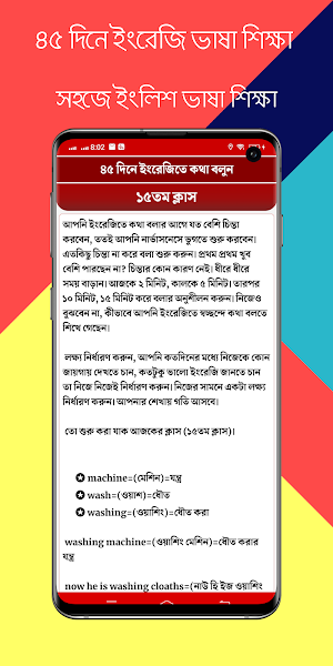 45 দিনে ইংরেজি শিক্ষা Screenshot 3