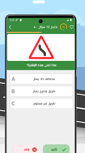Code de la route Algerie Screenshot 2
