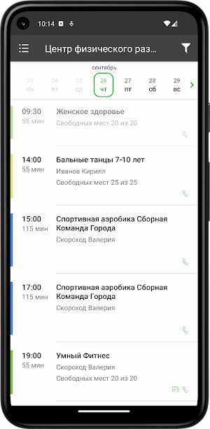 ЦФР «СпортЛайн» Screenshot 2