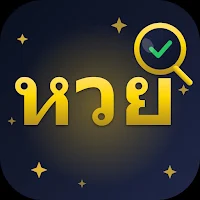 ตรวจหวย HuayCheck ฮานอย ลาว