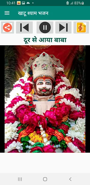 खाटू श्याम भजन Audio & Lyrics Screenshot 0