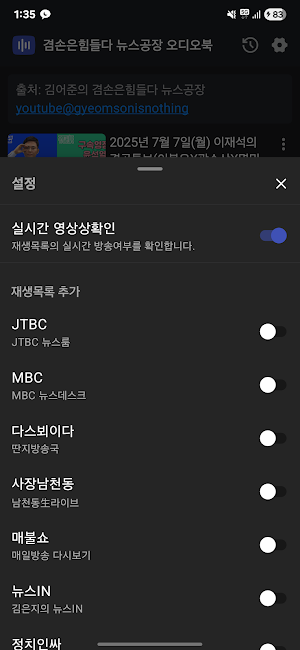 겸손은 힘들다 뉴스공장 오디오북 Screenshot 2