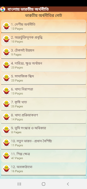 Indian Economics in Bengali Screenshot 1