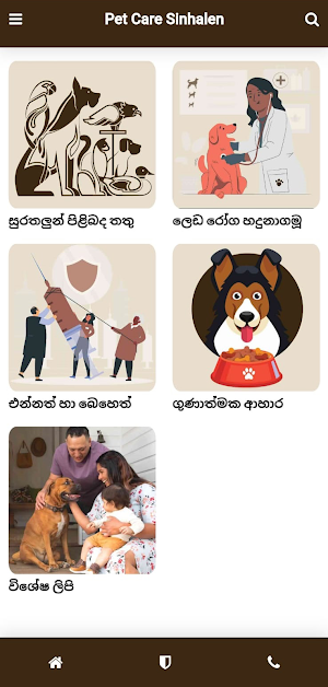 Pet Care Sinhalen Screenshot 0