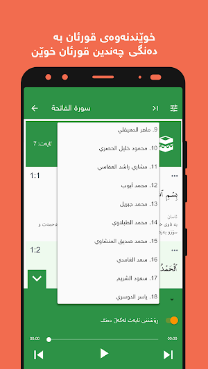 تەفسیری نوور | ئایەت لەسەر وێنە Screenshot 2