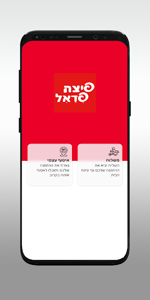 פיצה פדאל מוצקין Screenshot 1