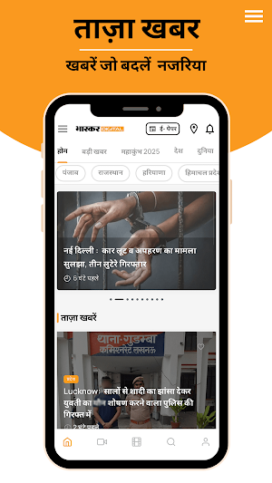Dainik Bhaskar Digital Screenshot 1