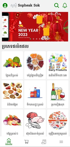 Phsaraha Screenshot 1