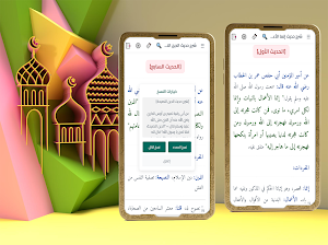 شرح الأربعين النووية بدون نت Screenshot 1
