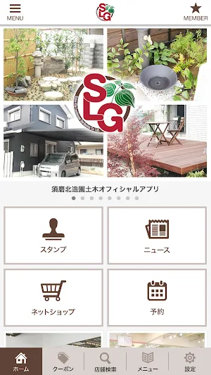 須磨北アプリ Screenshot 1