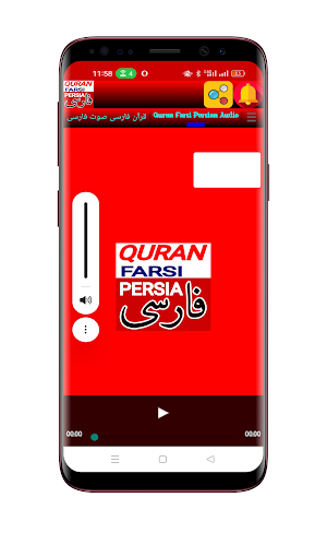 Quran Farsi Persian Audio Screenshot 1