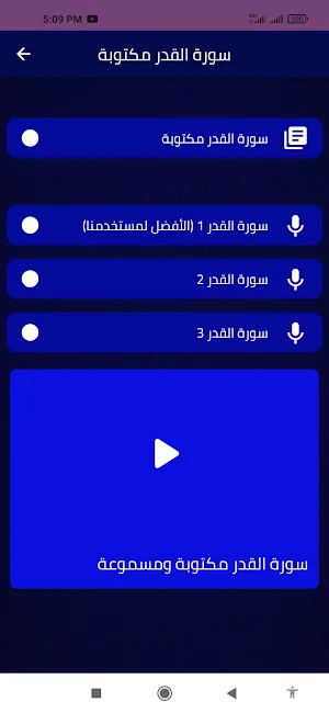 سورة القدر مكتوبة Screenshot 1