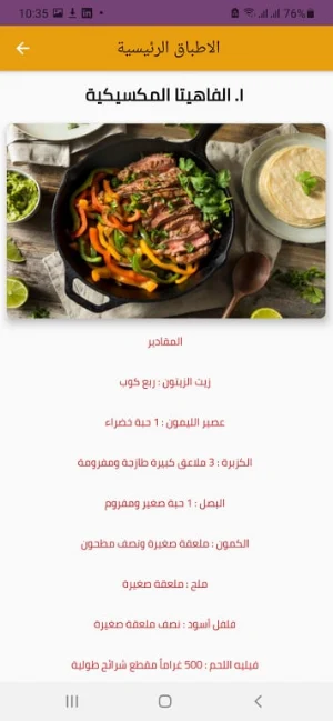 اكلاتنا Screenshot 1