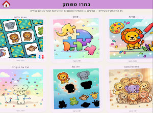 Hebrew Kids - חברו קידס Screenshot 0