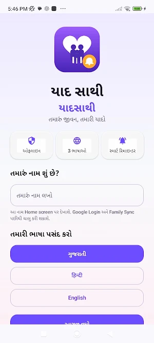 Yaad Sathi Screenshot 0