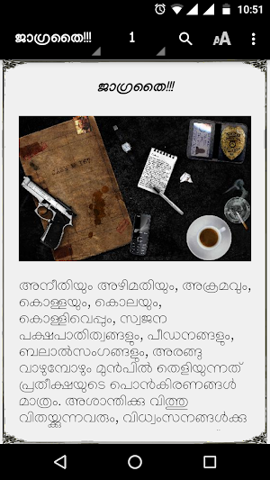 Jagrathai Screenshot 0