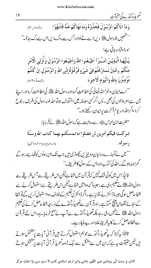 تعویذ و گنڈے کی حقیقت Screenshot 3