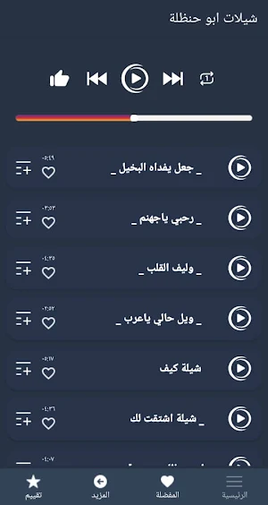 شيلات ابو حنظلة 2022 بدون نت Screenshot 1