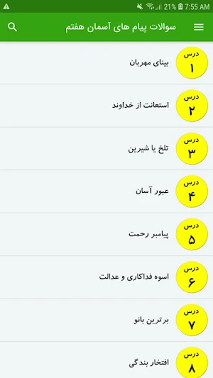 سوالات پیام های آسمان هفتم Screenshot 1