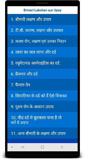 बीमारी लक्षण और उपाय - Bimari lakshan aur upay Screenshot 1