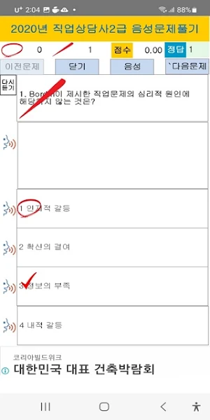 2020년 직업상담사2급 음성기출문제 Screenshot 2