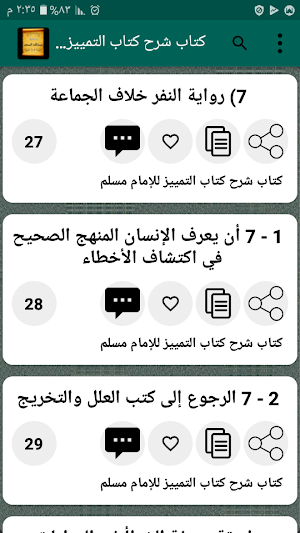 مكتبة الشيخ عبد الله السعد | 11 كتاب بدون نت Screenshot 3
