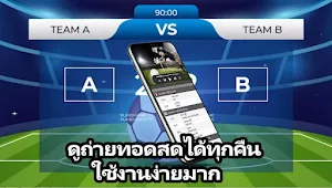 ไทย32สด รัฐออนไลน์HD Screenshot 2