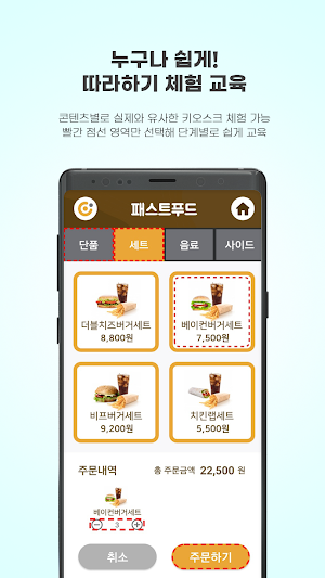 엔브레인 교육용 키오스크 앱 Screenshot 2