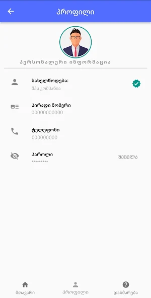 SkanyPartner Screenshot 0