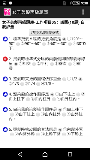 技能檢定-女子美髮丙級題庫 Screenshot 1