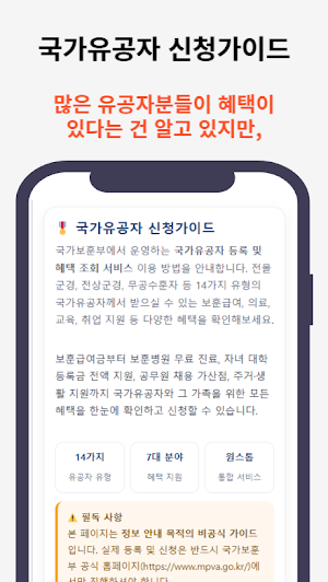 국가유공자 신청가이드 Screenshot 0