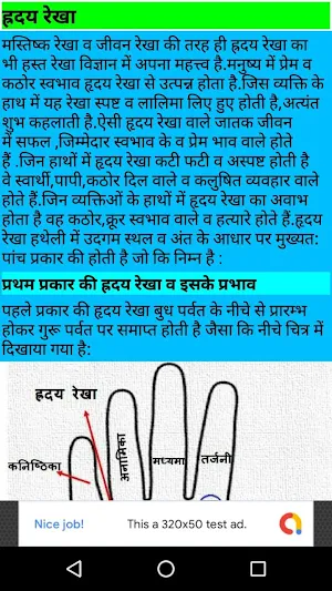 Palmistry in Hindi (Hastrekha vigyan) Screenshot 2