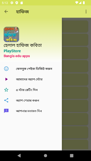 হেলাল হাফিজ কবিতা Screenshot 1