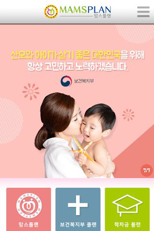 맘스플랜 Screenshot 0