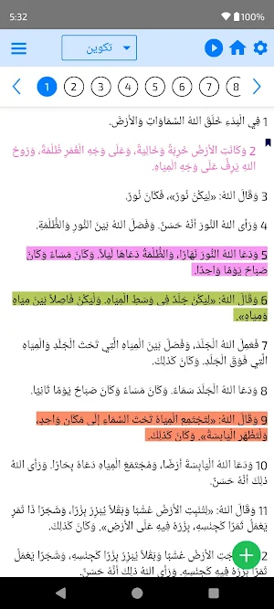 Arabic Bible (الكتاب العربي) Screenshot 1