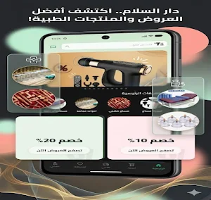 دار السلام Screenshot 3