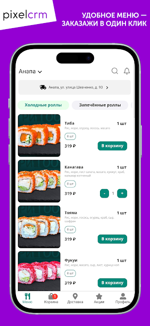 Три Тоон - доставка еды Screenshot 0