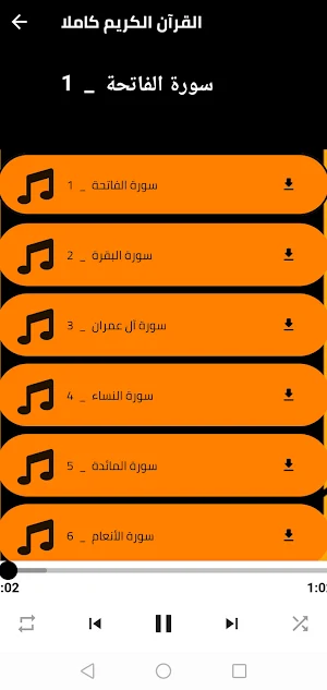 قران كامل القارئ ريان المحيسني Screenshot 1