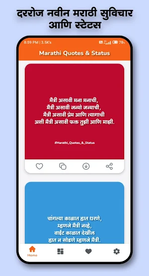 Marathi Quotes & Status Screenshot 0