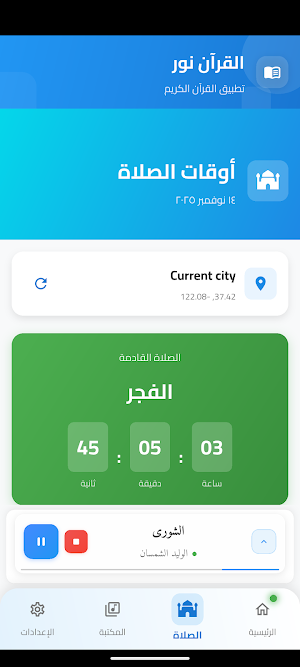 Quran Nour Screenshot 1