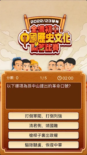 全港初中中國歷史文化問答比賽2023 Screenshot 3