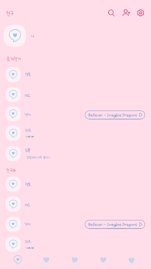 카카오톡 테마 - 심플 말풍선 하트_핑크블루 Screenshot 1