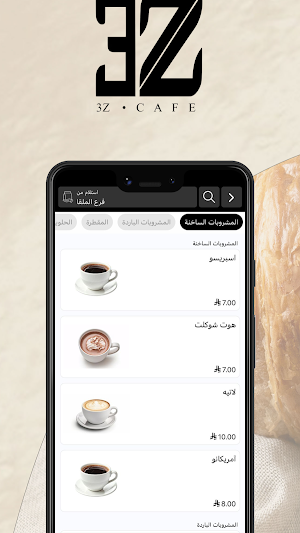 3Z CAFE | عز كافي Screenshot 0
