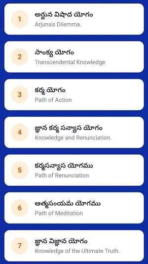 Bhagavad Gita Telugu Screenshot 3