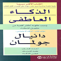 emotional intelligence book