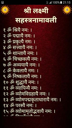 श्री लक्ष्मी सहस्त्रनामावली Screenshot 1