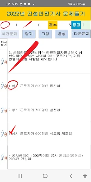 건설안전사 2022년 기출문제(유료) Screenshot 3